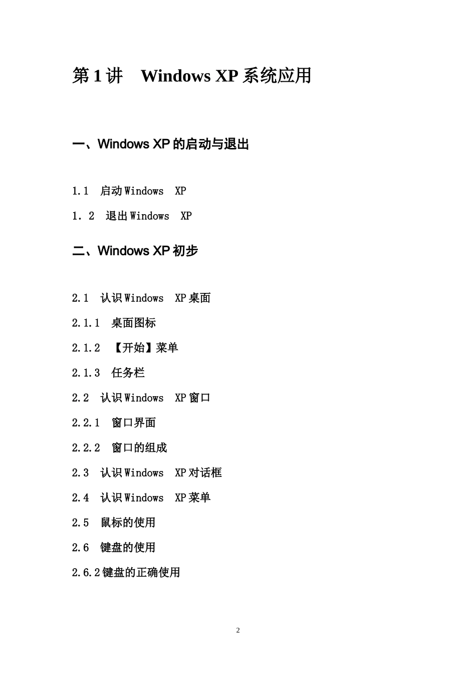 办公自动化讲义_第3页