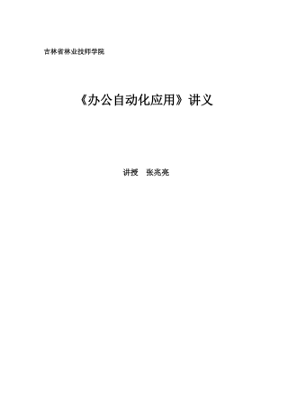 办公自动化讲义
