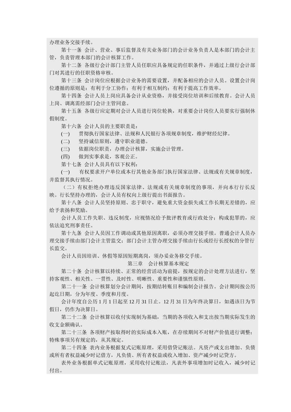 央行会计基本制度_第2页