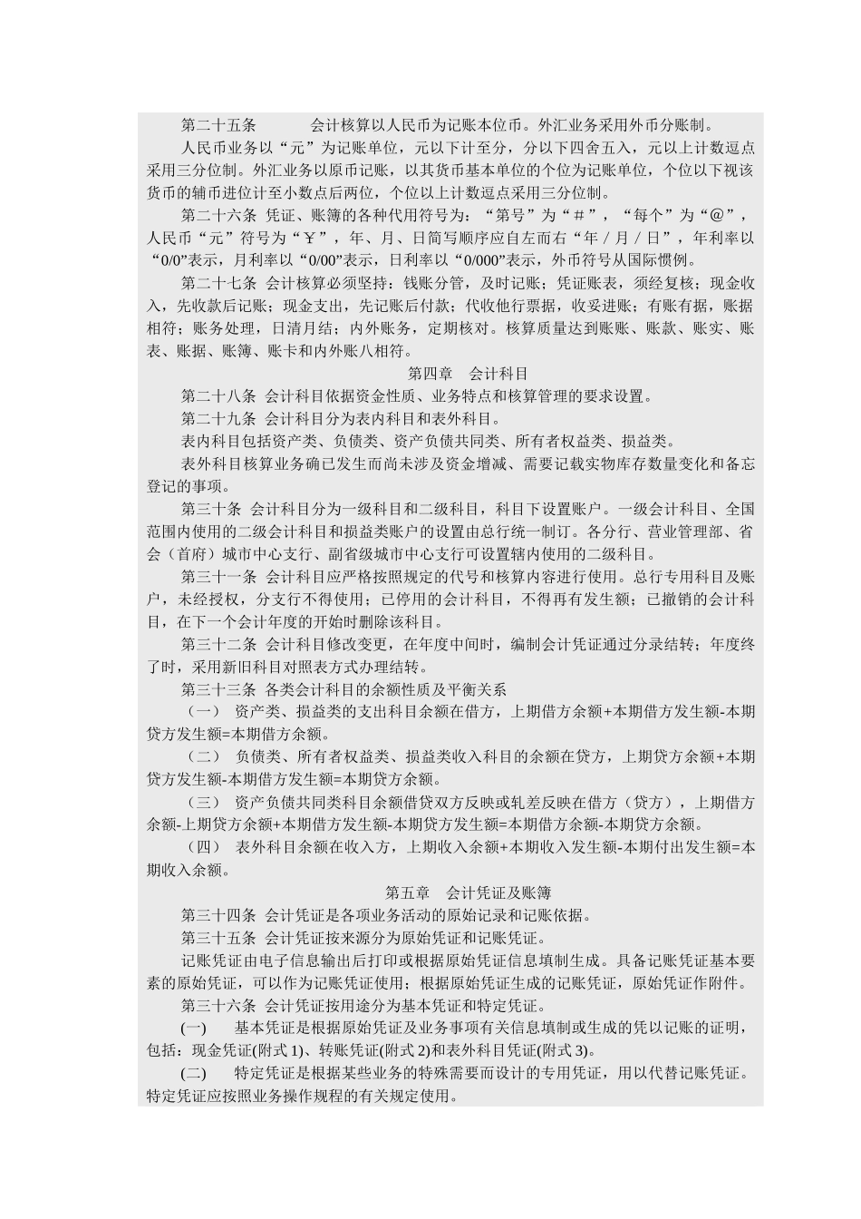 央行会计基本制度_第3页
