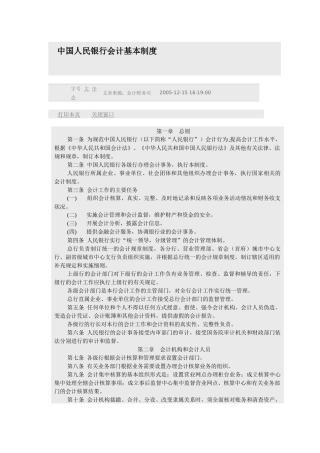 央行会计基本制度