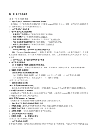 电子商务(根据课件整理)