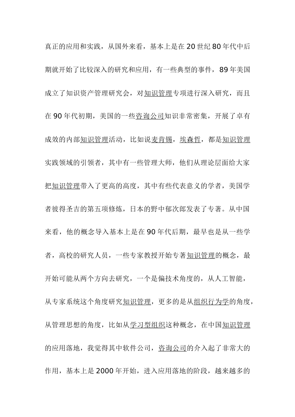 知识管理在中国的现状调查(1)_第2页