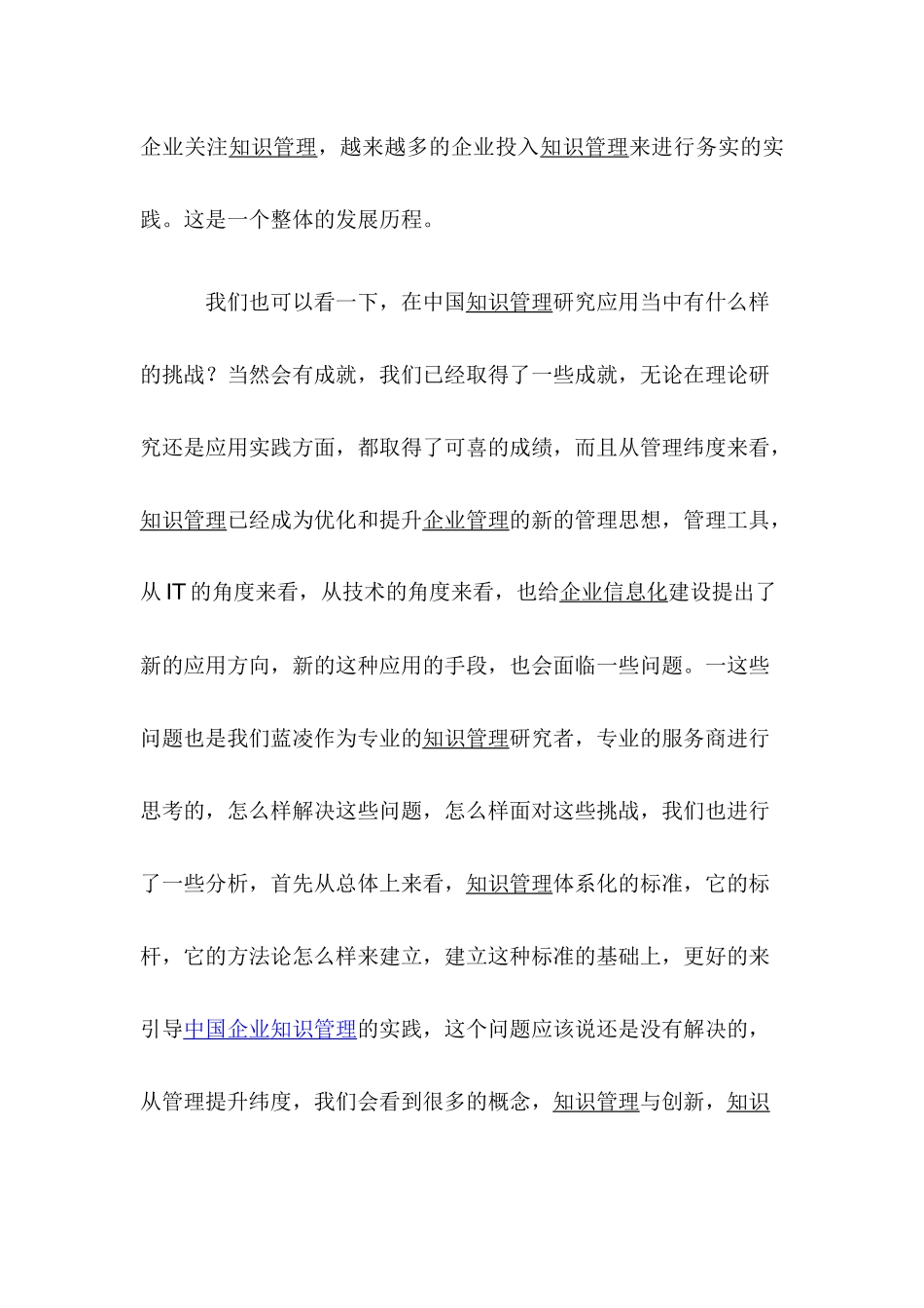 知识管理在中国的现状调查(1)_第3页