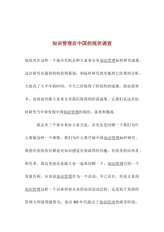 知识管理在中国的现状调查(1)