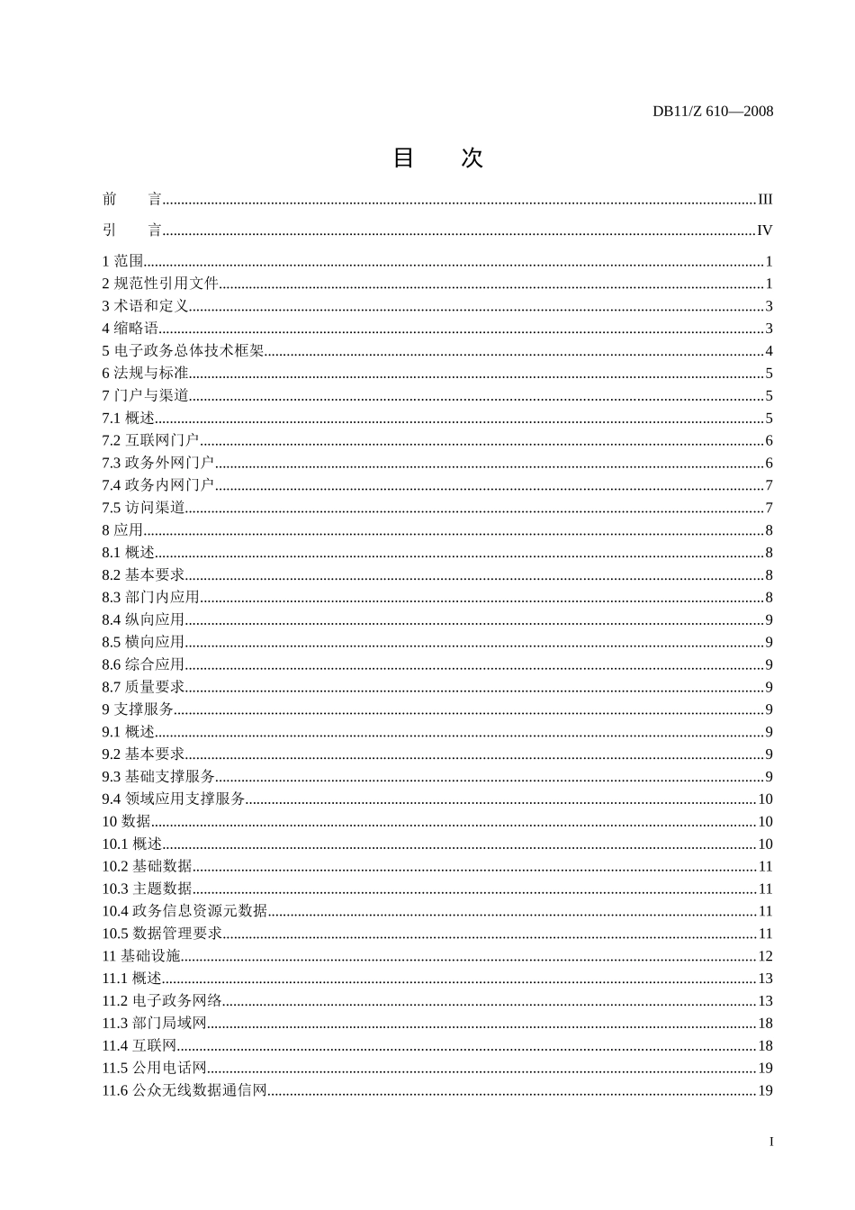 电子政务总体技术框架_第2页