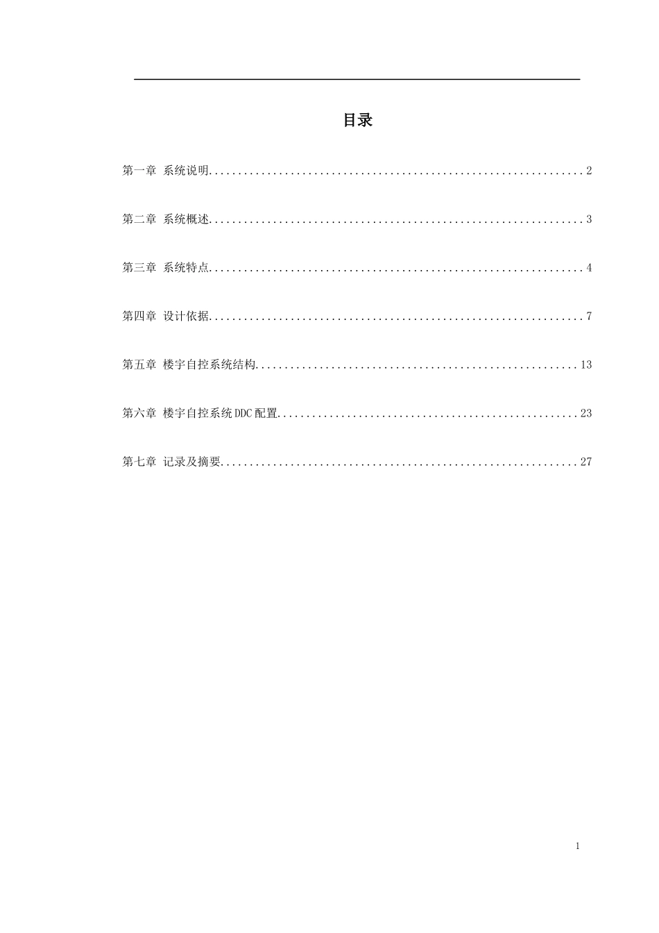0036 楼宇自动化系统(BAS)_第1页