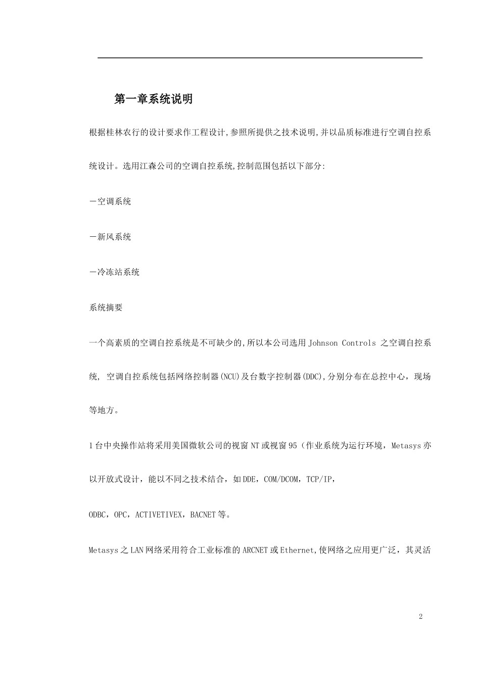 0036 楼宇自动化系统(BAS)_第2页