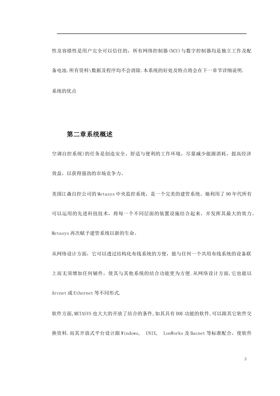 0036 楼宇自动化系统(BAS)_第3页