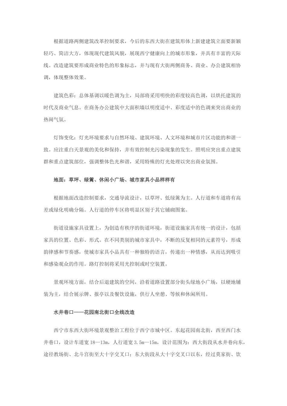 西宁大十字地下商业街将大变样_第2页