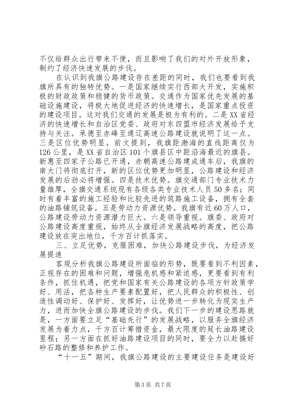 公路建设步伐调研报告_第3页