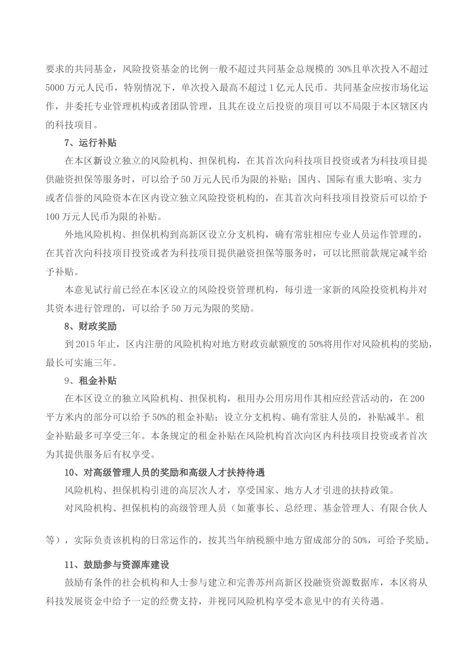 投融资政策研究_第2页