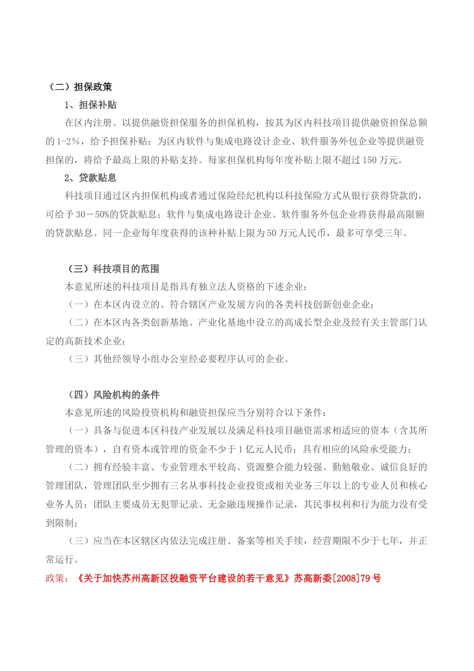 投融资政策研究_第3页