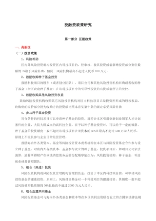 投融资政策研究