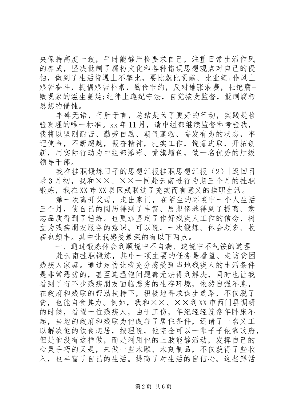 挂职思想汇报3篇_第2页