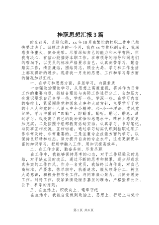 挂职思想汇报3篇