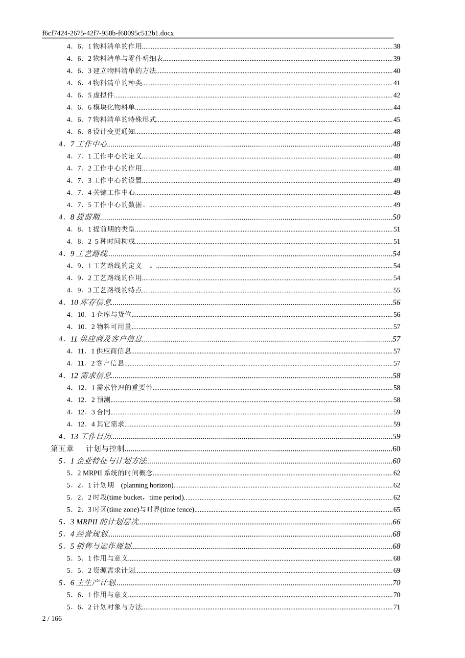 mrpii制造资源计划基础-陈启申_第2页