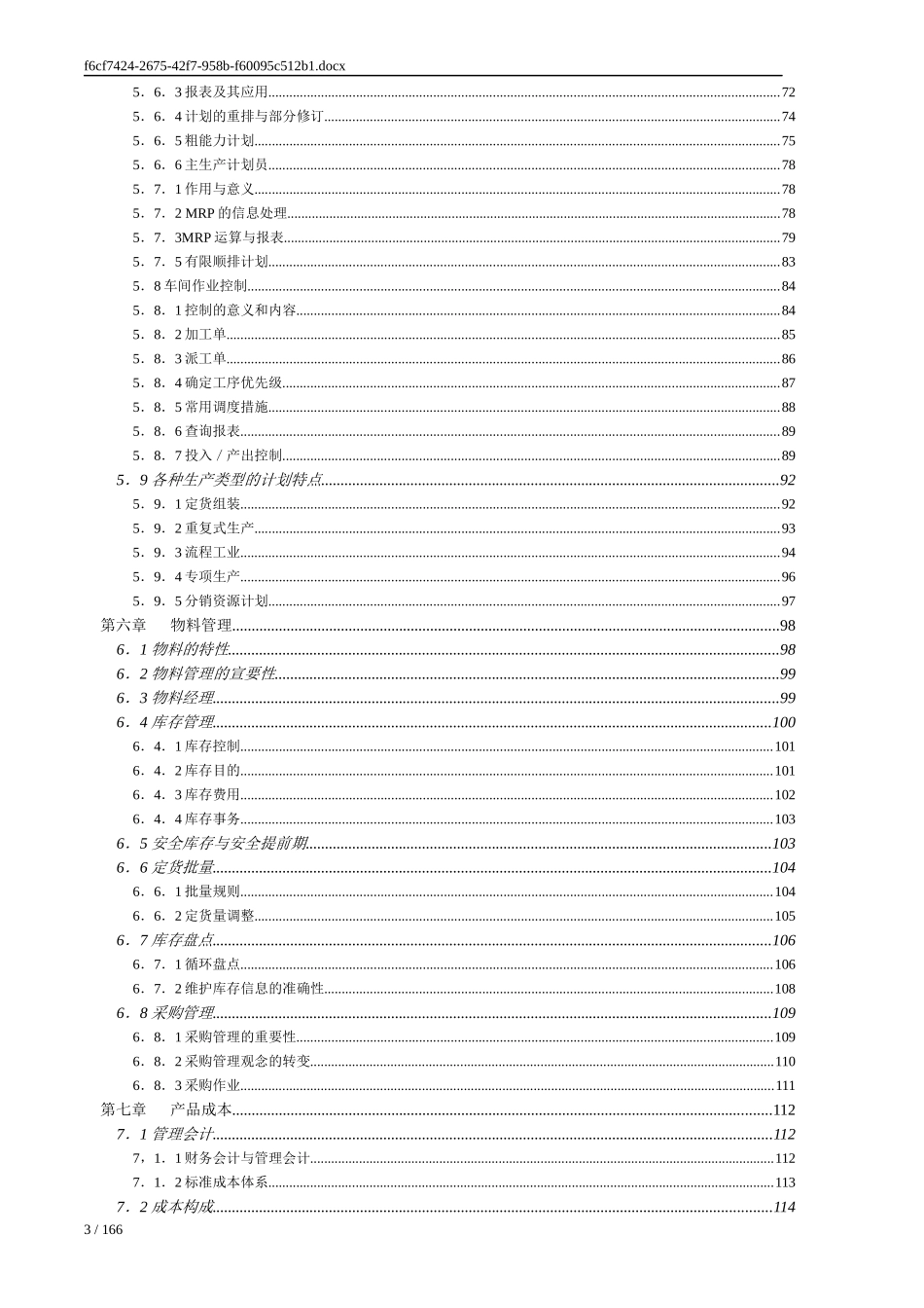 mrpii制造资源计划基础-陈启申_第3页