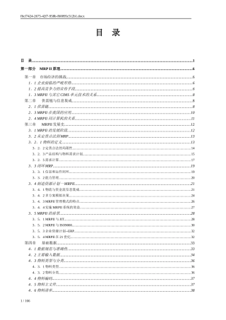 mrpii制造资源计划基础-陈启申