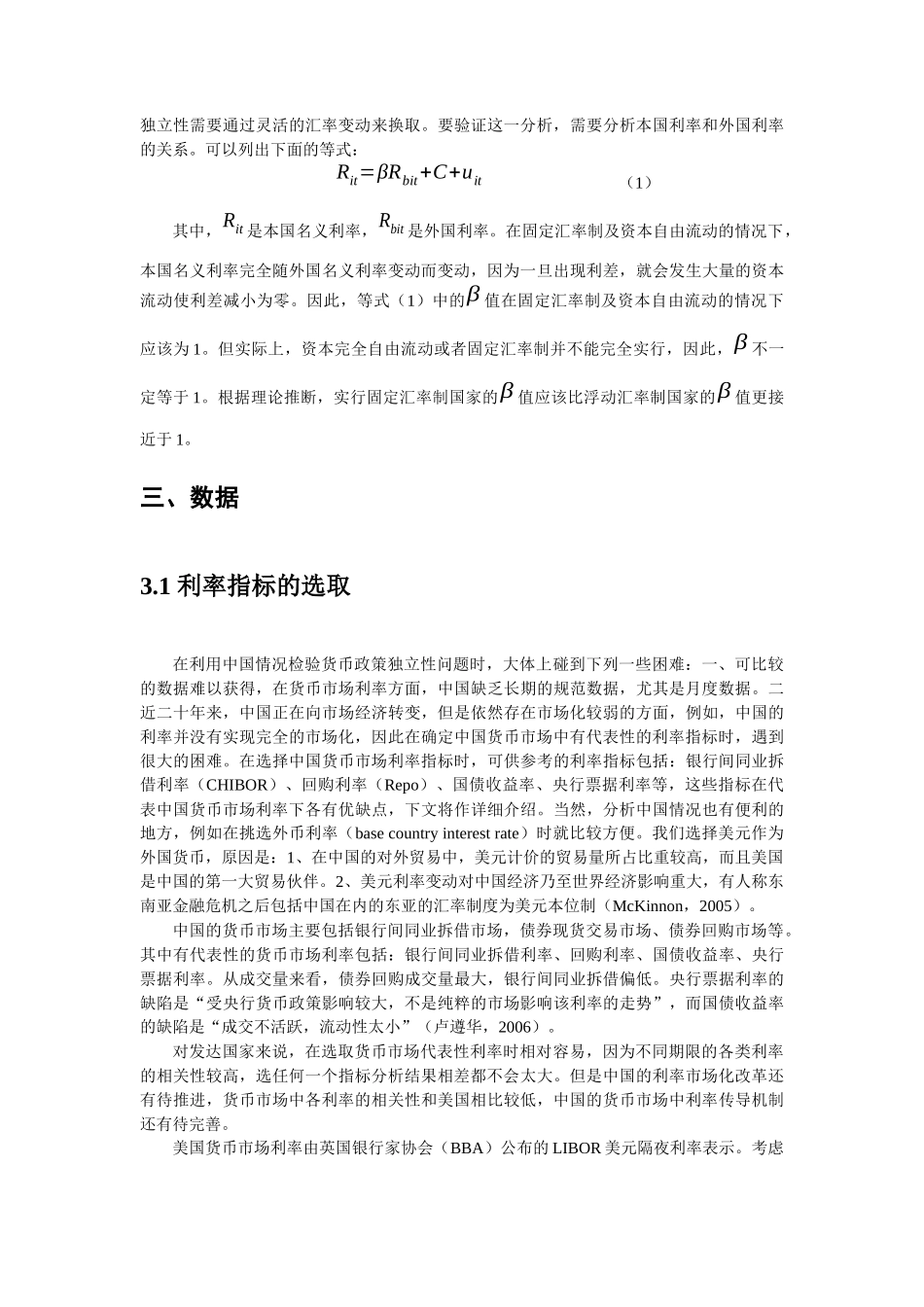 人民币汇率制度与中国货币政策独立性_第2页