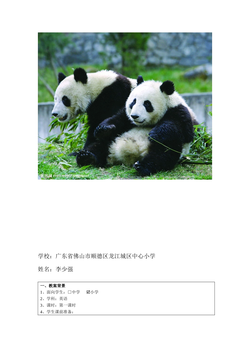 第三届全国中小学“教学中的互联网搜索”优秀教学案例评选_第2页