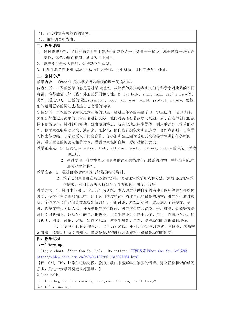 第三届全国中小学“教学中的互联网搜索”优秀教学案例评选_第3页