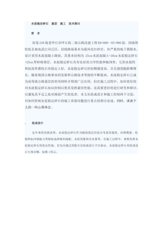 水泥稳定碎石路面基层施工技术探讨99434