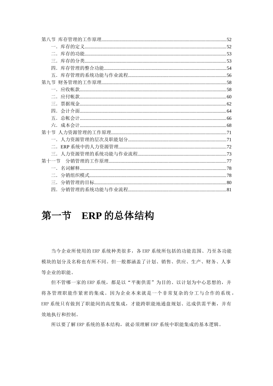 ERP的工作原理及其总体结构_第2页