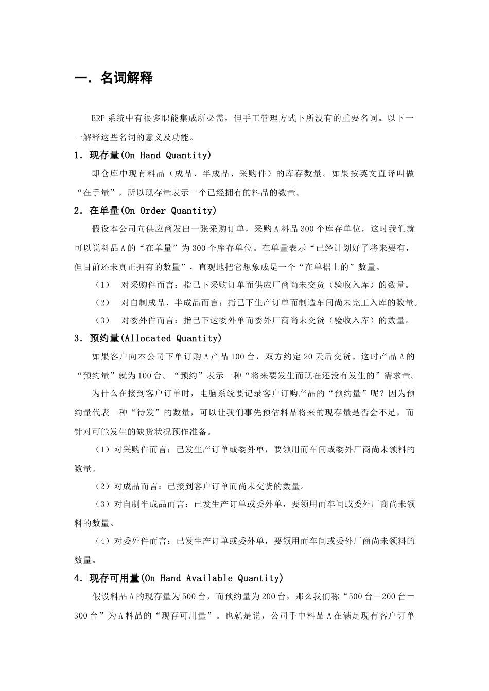 ERP的工作原理及其总体结构_第3页