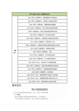 审计准则的结构