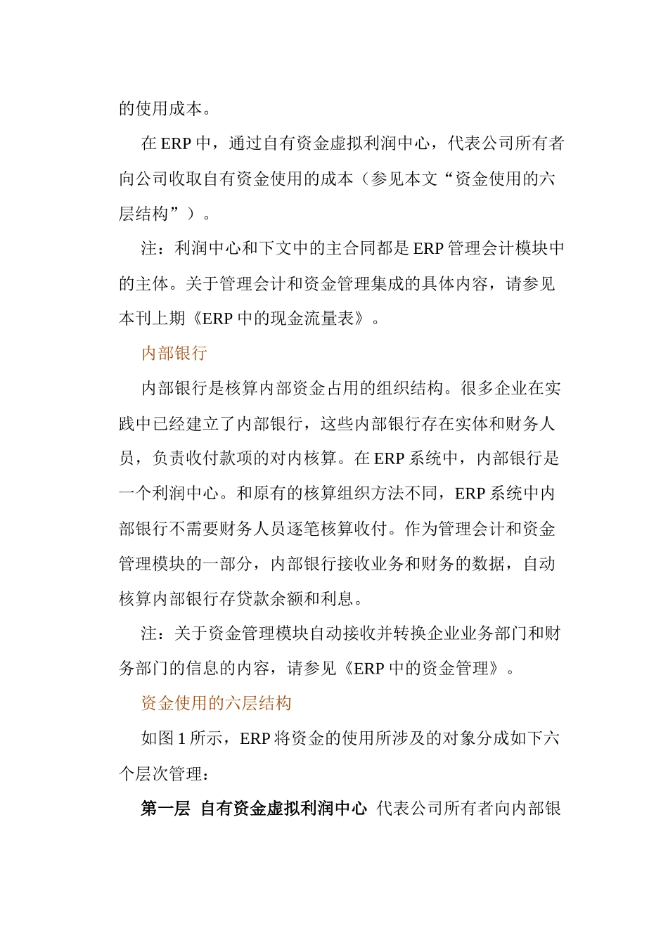 ERP中的内部银行_第2页