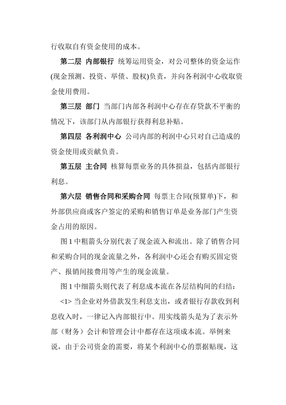 ERP中的内部银行_第3页