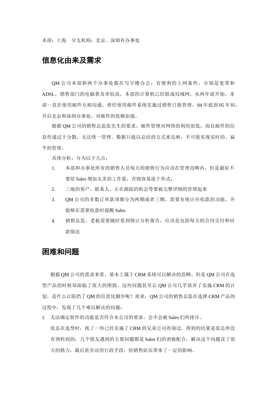 XToolsCRM实施案例探析_第2页