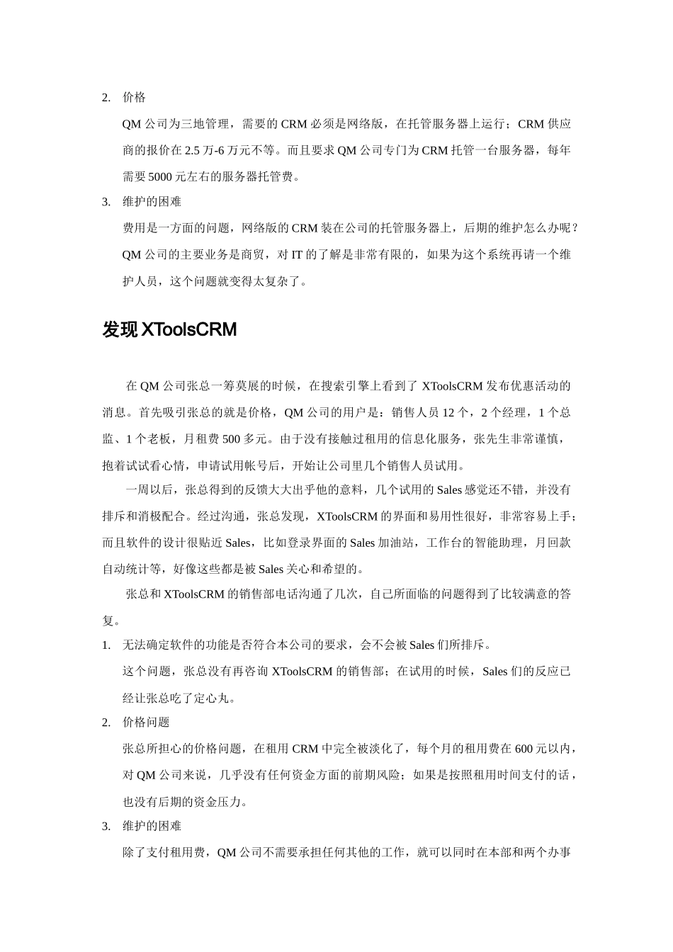 XToolsCRM实施案例探析_第3页