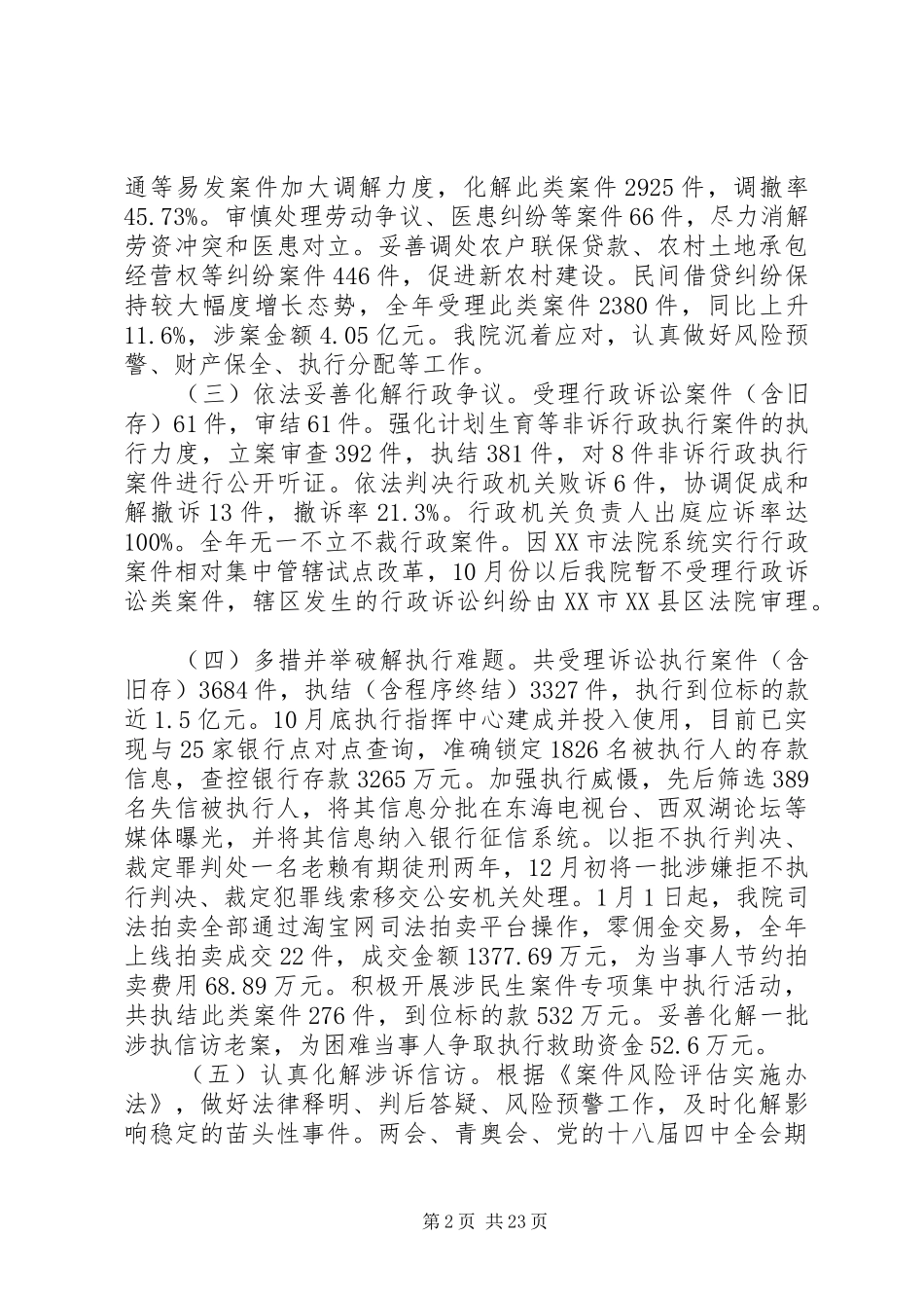 法院人代会工作报告_第2页