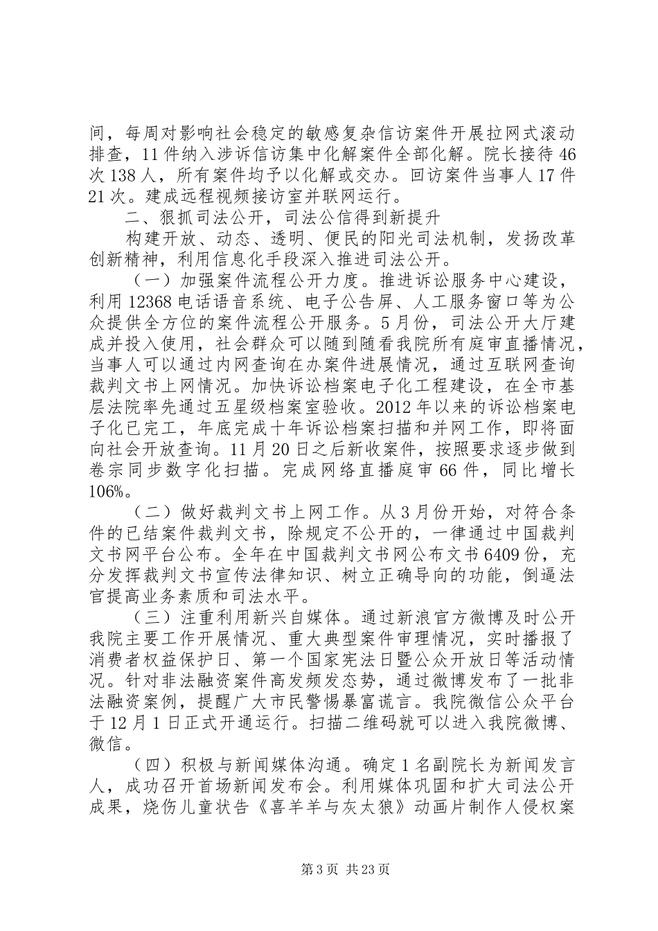法院人代会工作报告_第3页