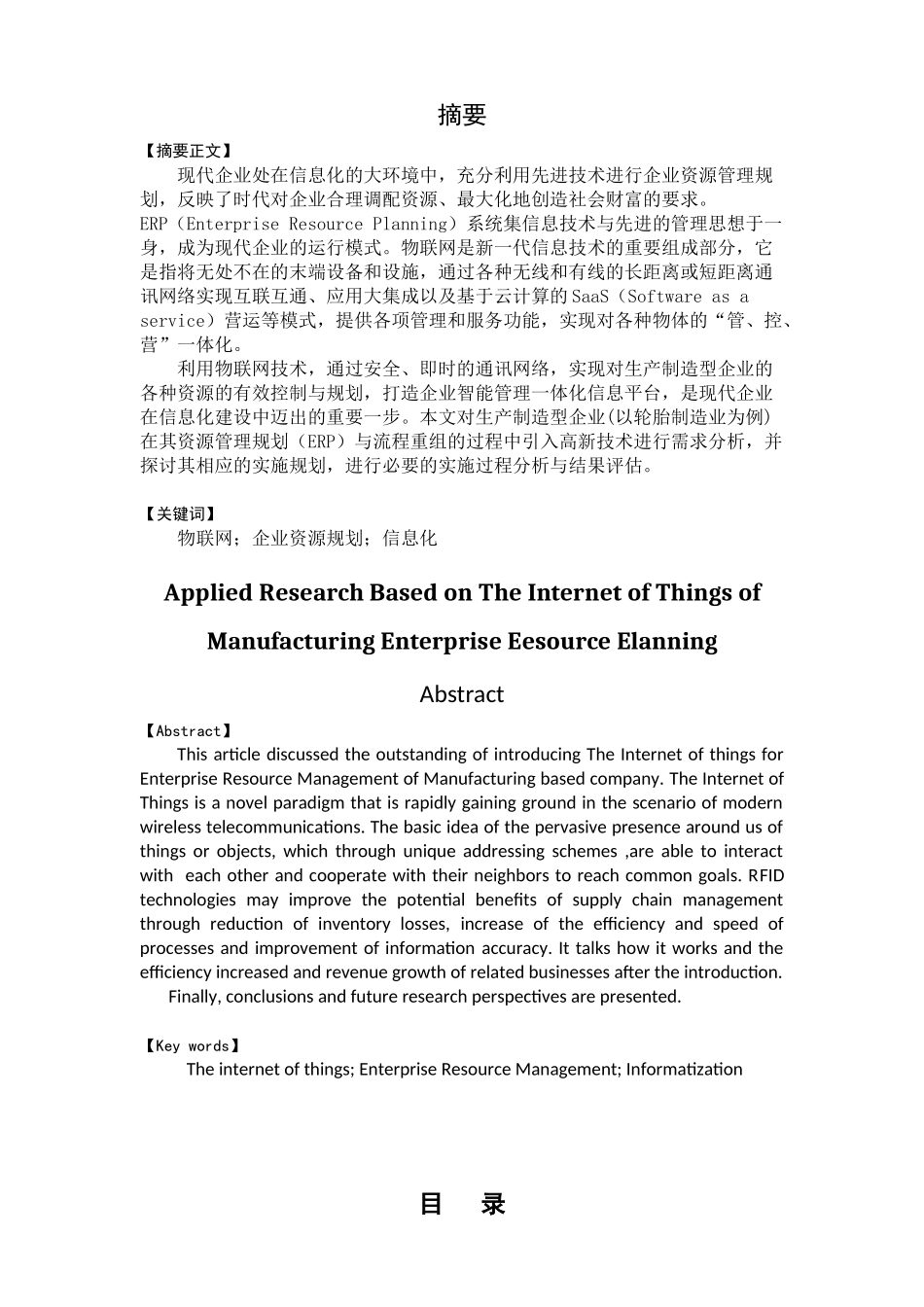 基于物联网的ERP系统26_第2页