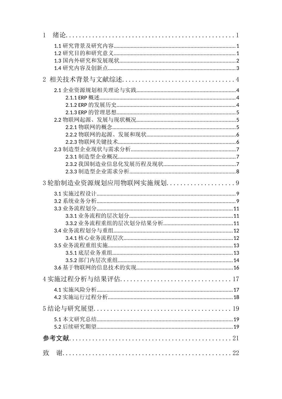 基于物联网的ERP系统26_第3页