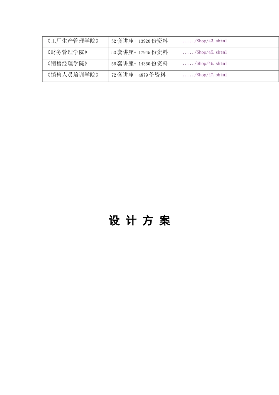 党校信息化建设设计项目研讨_第2页