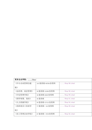 党校信息化建设设计项目研讨
