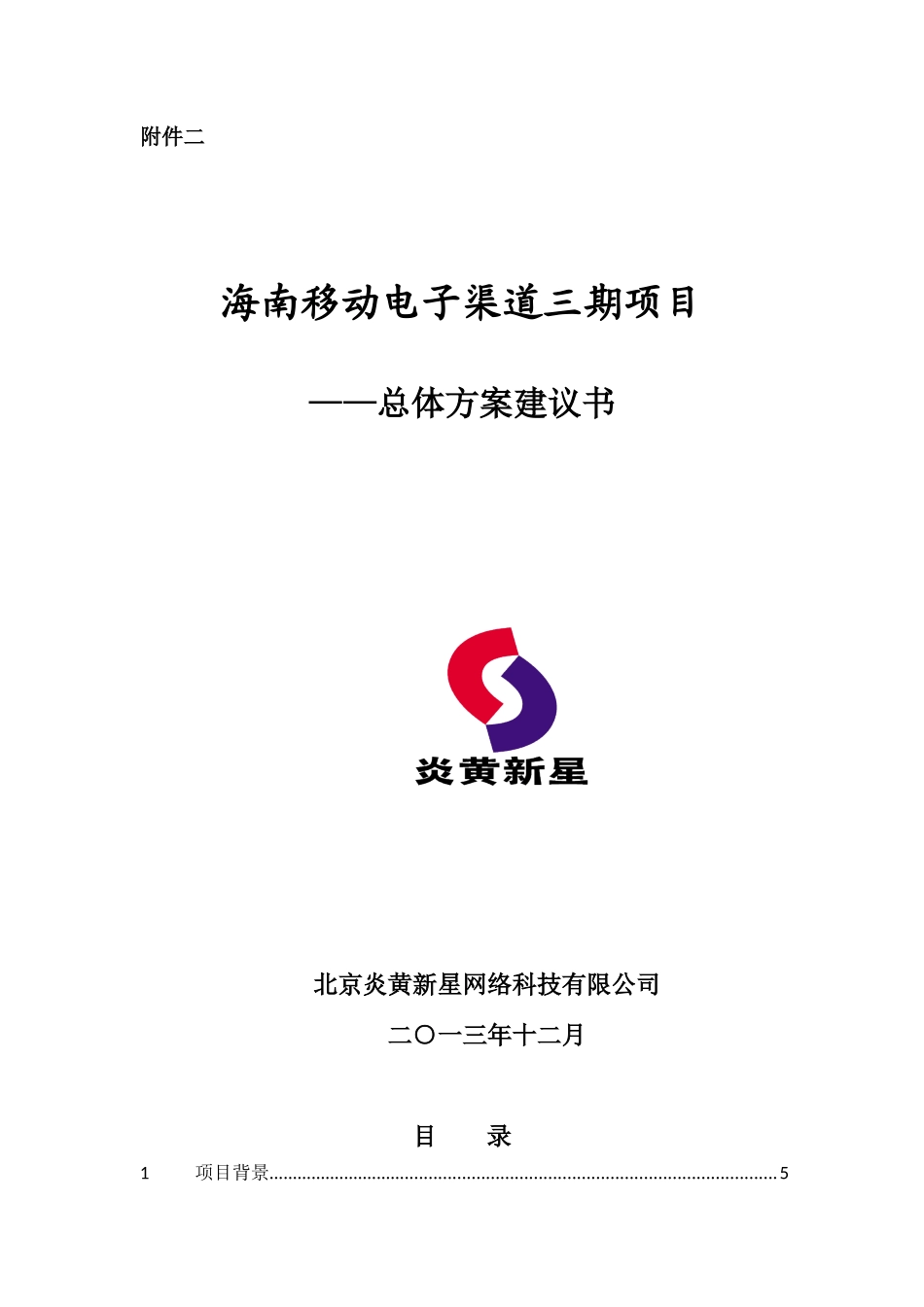 海南移动门户网站建设方案(含商城)_第1页