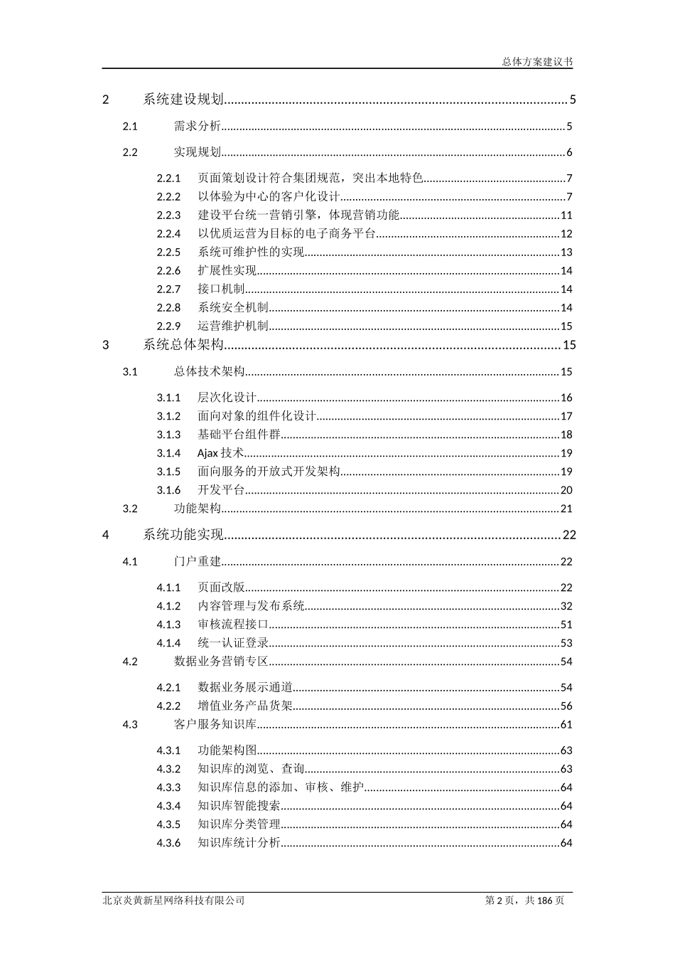 海南移动门户网站建设方案(含商城)_第2页