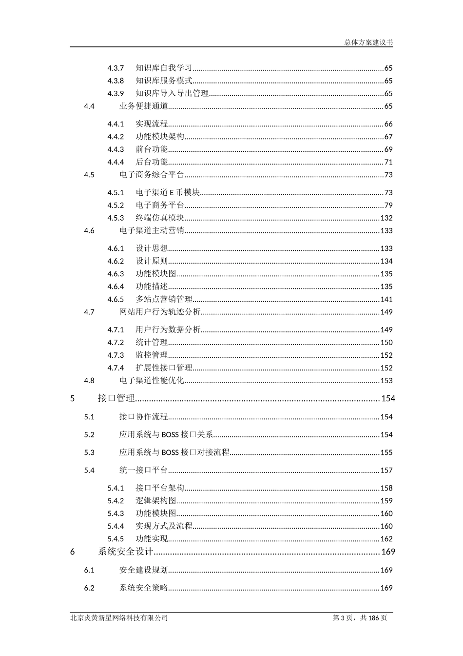 海南移动门户网站建设方案(含商城)_第3页