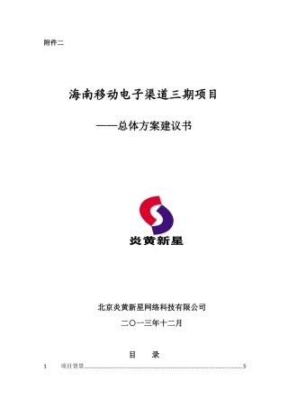 海南移动门户网站建设方案(含商城)