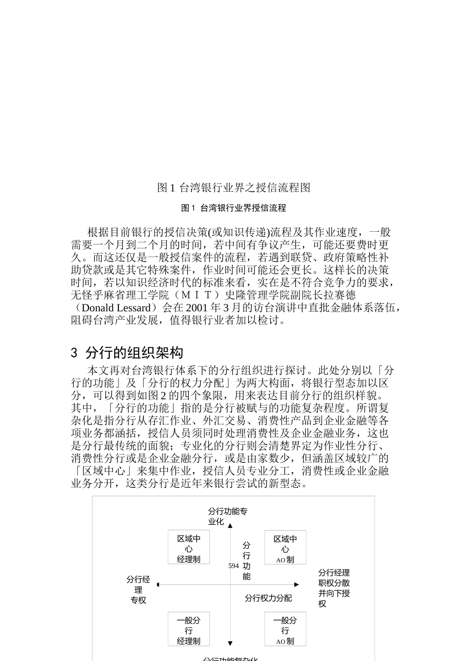 从知识管理的角度分析商业银行的分行结构_第3页