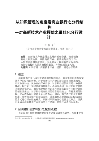 从知识管理的角度分析商业银行的分行结构