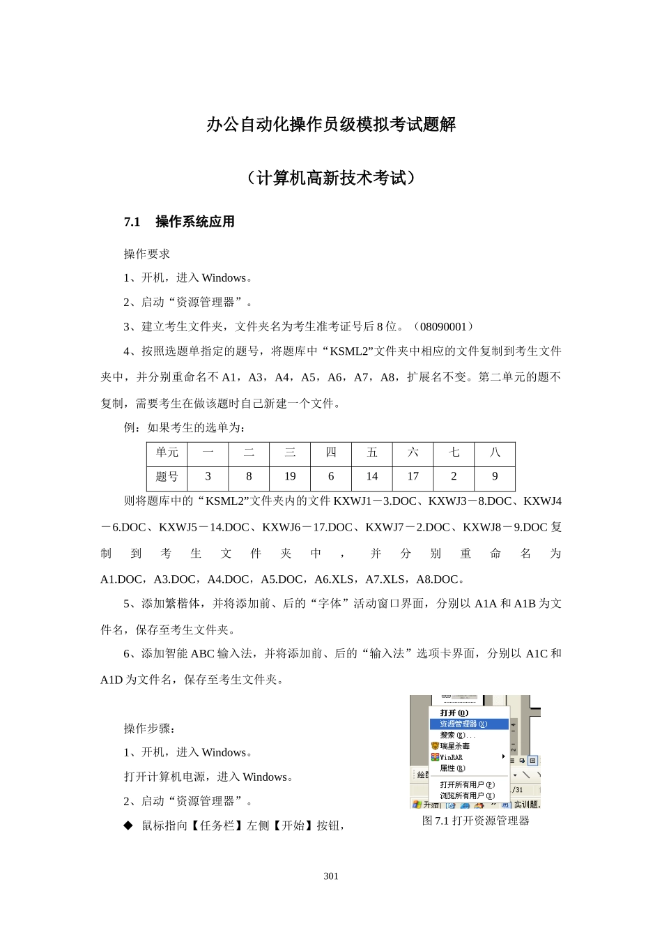 办公自动化指导_第1页