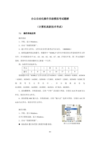 办公自动化指导