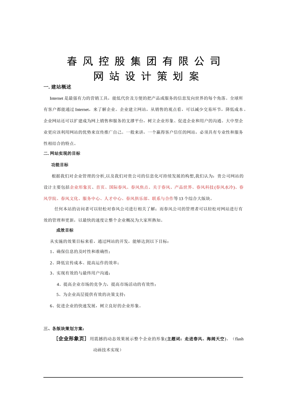 春风控股集团有限公司方案-网站设计策划案_第1页