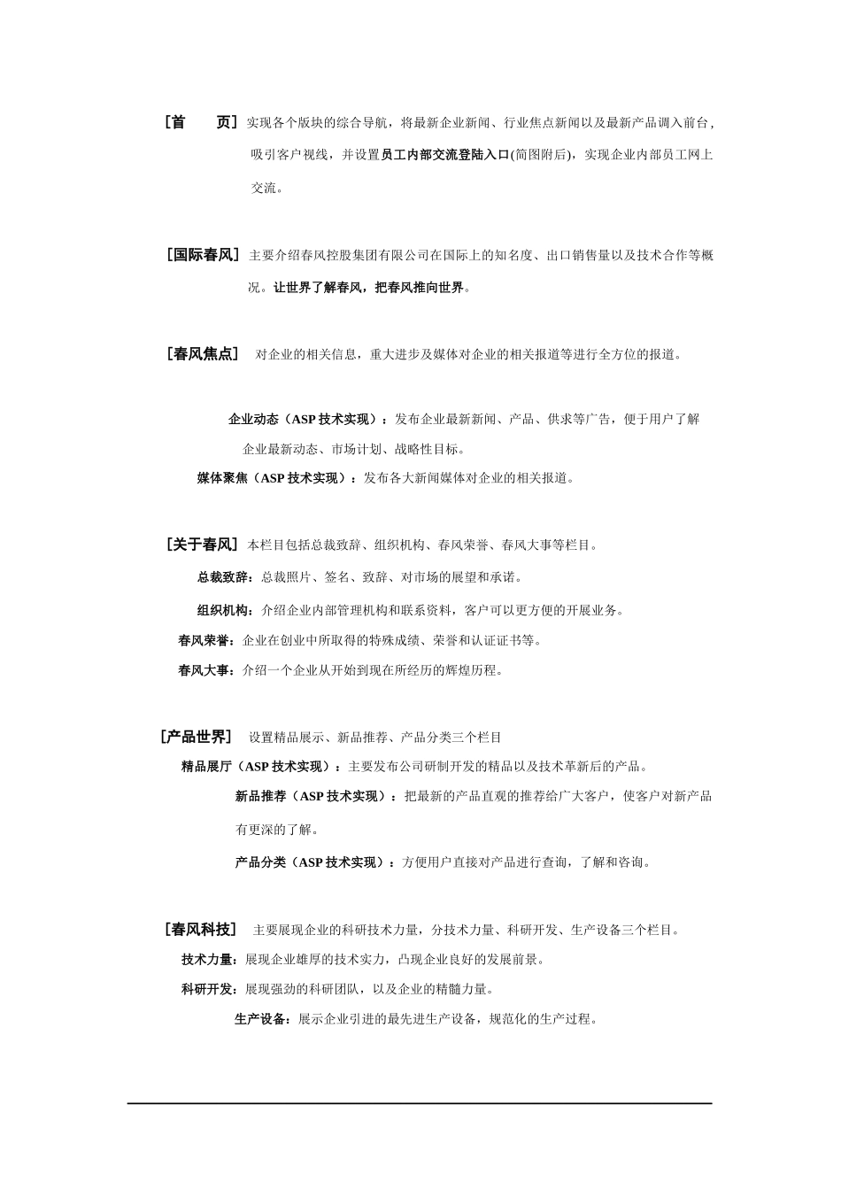 春风控股集团有限公司方案-网站设计策划案_第2页